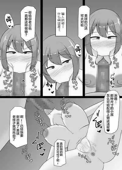 [Miminaga Fukurou (Rohfuku)] Netorareta Bakunyuu Hitozuma Misaki ~Tsuma no Uragiri to Ore no Koukai~ | 让我戴绿帽的爆乳人妻美咲 ~妻子的背叛与我的后悔~ [Chinese] [超勇漢化組]