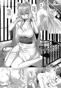 [Simon] Heisei Hourouki | Chronicle of a Heisei Pleasuring Wolf (Comic Unreal 2015-04 Vol. 54) [Chinese] [无毒汉化组]