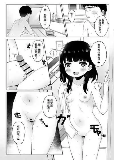 [Kakurenbo (Tamatanuki)] Tomodachi no Otou-san to Naisho de Kozukuri Shichaimashita[Chinese] [童田明治快变贫乳汉化组]