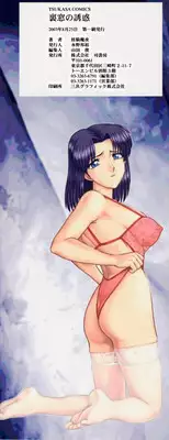 [Katsuragi Maya] Uramado no Yuuwaku