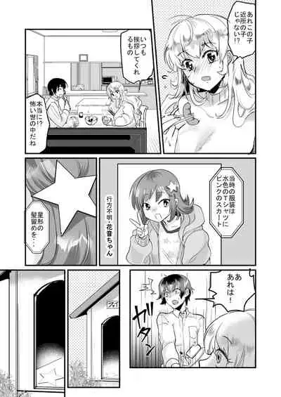 優しき種族Φと支配された夫婦～あやしいペット屋さん2～