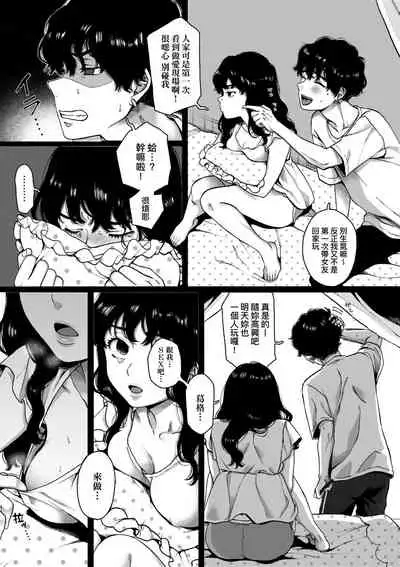 Anata to Issho ni Ikitai | 人家想要跟你一起獲得性福