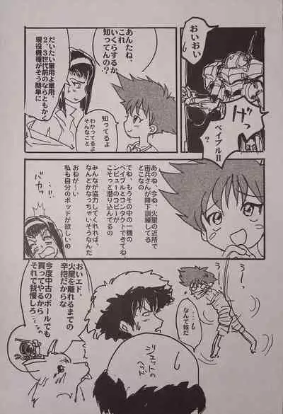 (Comic Castle Final) [Nihon Waru Waru Doumei (Arima Keitarou)] ED -EDWARD WONG HAU PEPELU TIVRUSKY IV- (Cowboy Bebop)