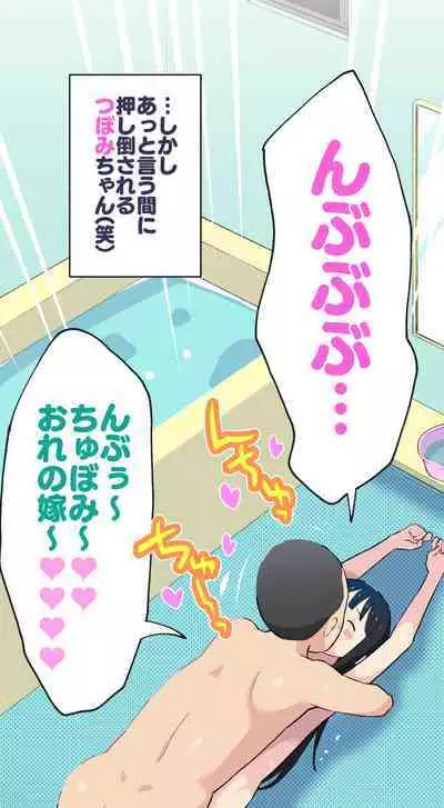 Sumikomi Minarai Kodomo Wife-chans!