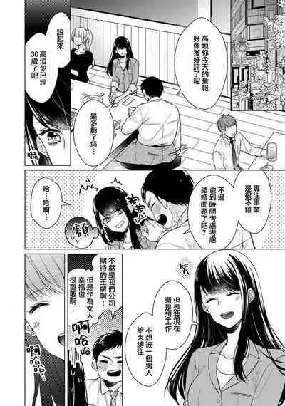 [Yamada pan] Doutei Ouji to Shojo Otome ~ 30-sai Made Shojo Deshita ga, Konotabi Makabe Shachou to SeFri Keiyaku Shichaimashita ~ | 宠爱王子和处女少女~30岁还是处女，这一次和真壁社长签订了炮友契约~ 1-4 [Chinese] [莉赛特汉化组]