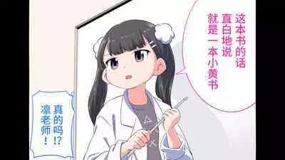 [Shiritsu Nanatsuboshichuu] Felmion Ero Manga Nyuugaku [Aka-chan o Tsukuru Hon] Kozukuri Jisshuu Suru zo | 费米工口漫画入学 [小宝宝的制造方法] 造孩子实习开始咯 [Chinese] [山猫亭个人汉化]