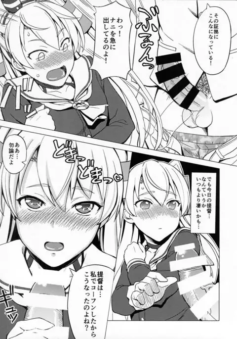 Teitoku wa Watashi dake Mitereba iino!