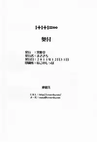 (C81) [CROSS-DO (Masakichi)] 1+1+1=∞ (Infinite Stratos) [English] [life4Kaoru]