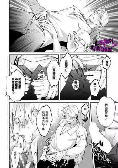 [Shidatsu Takayuki, Sekka] Kukkoro Night ~Seinaru Kishi wa Kuroki Yoroi o Mi ni Matou~ 1-6 | 呜!杀了我☆～身披漆黑铠甲的圣骑士～01-06话 [Chinese] [橄榄汉化组]