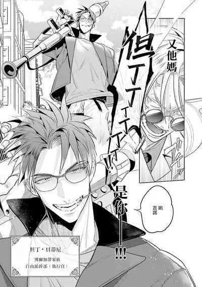 [Tonoka Mottasu] Uragirimono no Love Song | 叛徒的情歌 (BE-BOY GOLD 2022-06) 1-4 [Chinese] [冒险者公会] [Digital]