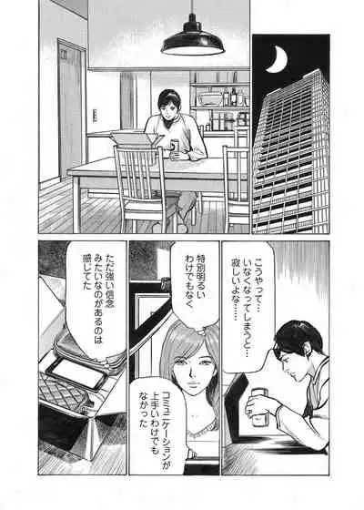 Ore wa Tsuma no Koto o Yoku Shiranai 1-10