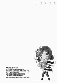 (C87) [Ninokoya (Ninoko)] Choro Maki (Love Live!) [Chinese] [CE家族社]