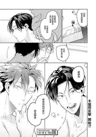 Zoku Ore no Seito wa Kawaikunai | 我的学生一点也不可爱 续篇 Ch. 1-2