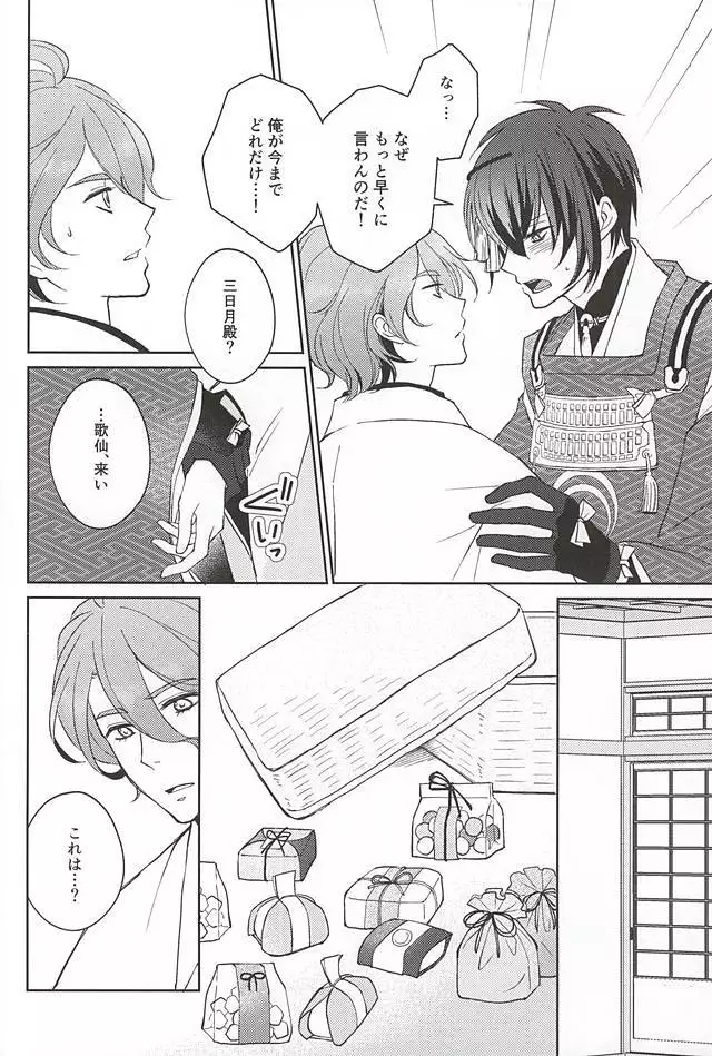 Soshite Kare wa Yokubou o Shiru