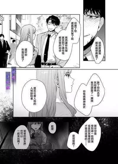 [DARKMOON (Nakayama Sumeshi, Ameya Haruyuki, NEZO)] Psychopath na Keiji ni Odosareteimasu | 被精神病刑警所威胁 [Chinese] [橄榄汉化组]