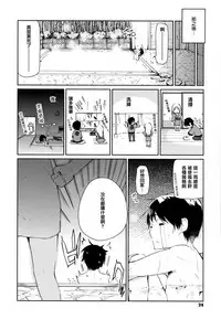 [Azuma Sawayoshi] Ayakashi-kan e Youkoso! [Chinese] [篆儀通文書坊漢化]