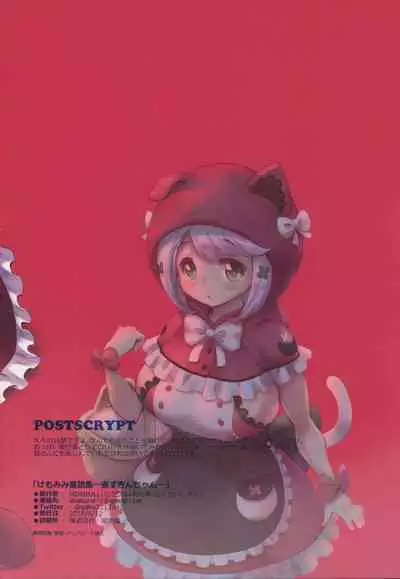 (C94) [MIMIPULL (Sakurai Shizuku)] Kemomimi Douwashuu -Akazukin-chan- [Chinese] [路过的骑士汉化组]