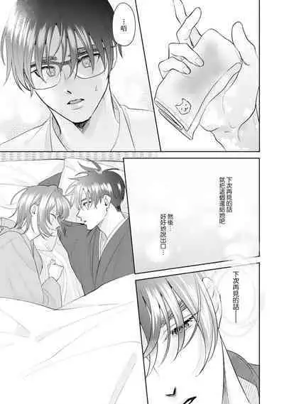 Asaba sensei no ichizuna junai | 浅叶老师专一的纯爱 1-5