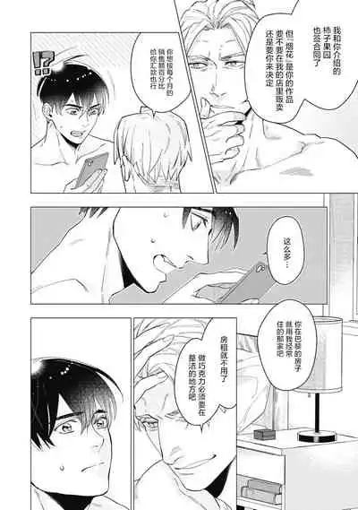 Bitter Porn Chocolatier | 可可涩苦却入人心 Ch. 1-5 + 最终话+番外