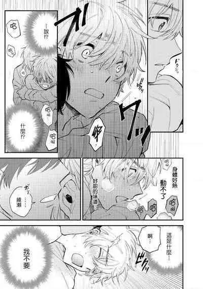 Last Omegaverse | 最后的A与O Ch. 1-2