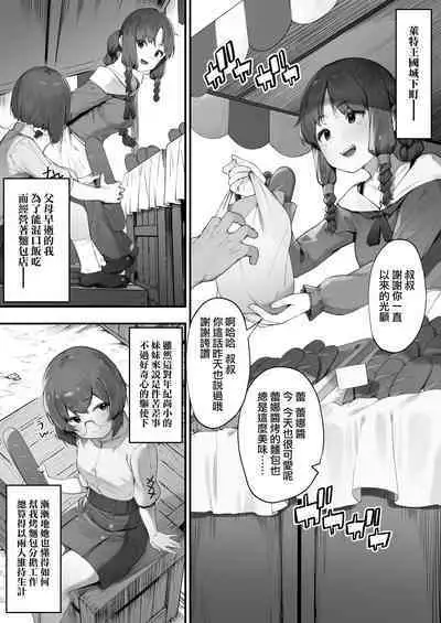 Oujo no Meirei de Stalker to Kekkon Saserareru Hanashi 1 | 在公主的命令下被迫與跟蹤狂結婚的故事①