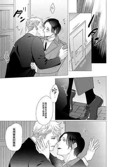 [Yancha] Boy's Love Oharai Mousu! | 进行BL除灵吧! Ch. 1-4 + 加笔 + 番外 [Chinese] [冒险者公会] [Digital] [完结]