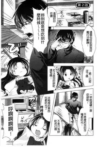 [Matsunami Rumi] Isourou Kamisama [Chinese]