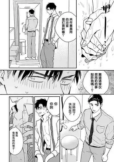 Ore wa Omae no Ushi Janai! | 我不是你的牛! Ch. 1-3