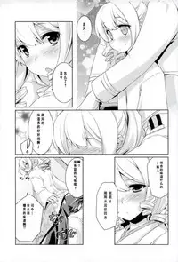(C93) [Chimeishou (Ami Hideto)] Hatakaze-chan wa Kogareru. (Kantai Collection -KanColle-) [Chinese] [花火汉化组]