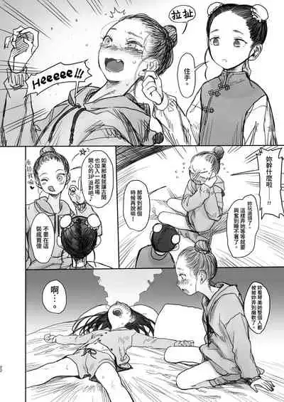 [Rinjuu Circus (Haguhagu)] Konoha-chan no Yuuutsu. [Chinese] [禁漫漢化組]