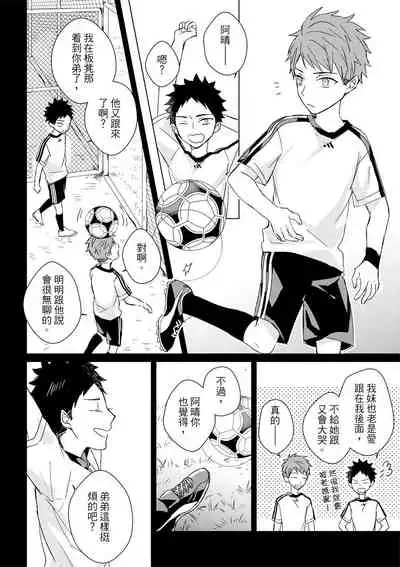 Kioku no Kaibutsu | 记忆的怪物 1-3