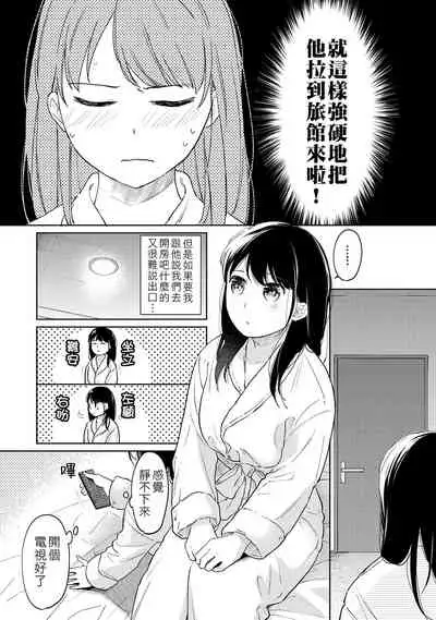 1LDK+JK Ikinari Doukyo? Micchaku!? Hatsu Ecchi!!? | 1LDK+JK 突然間展開同居？ 極度貼近！？初體驗！？ Ch. 18-32