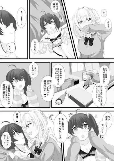 星川がまつりちゃんを洗脳する話