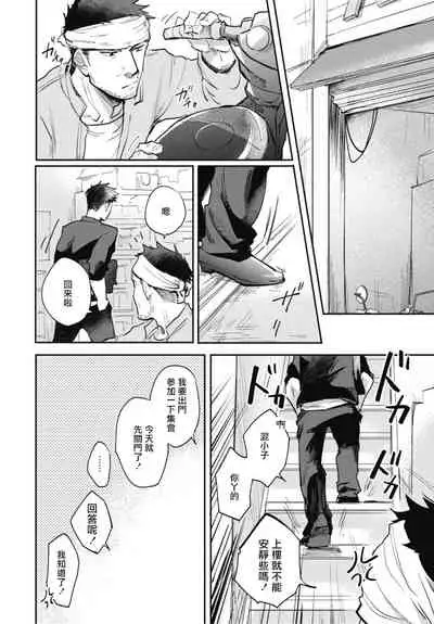 [Tobi Washio] Ryuuku Ai Utsu | 龙虎搏爱 Ch. 4 [Chinese] [Digital]