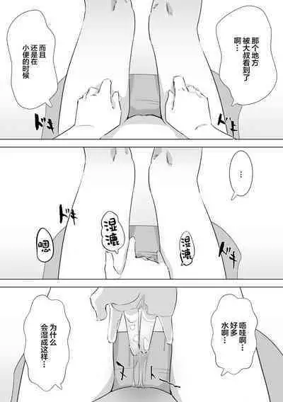 Gaman Dekizu ni Tanin no Ie no Niwa de Oshikko Shitara Oji-san ni Mirarete Mezameta Hanashi | 在别人家的院子里忍不住尿了出来被大叔发现后不为人知的事情