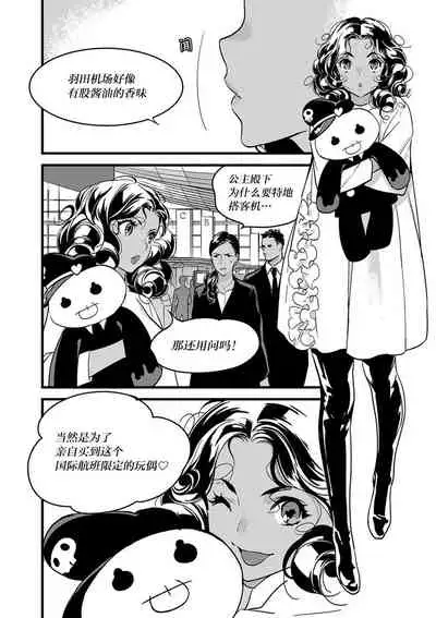 MY PRINCE | 我的王子大人 Ch.1-7