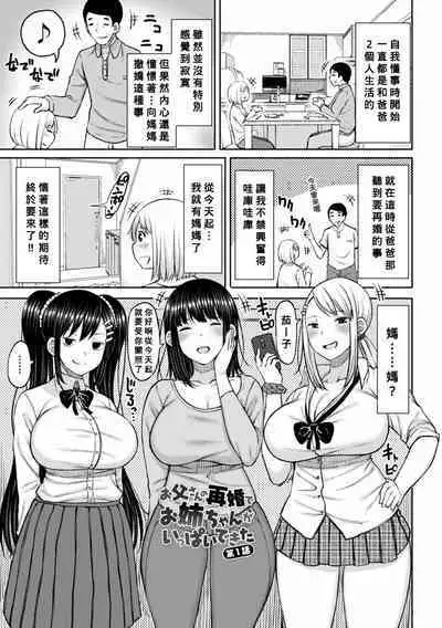 Obaman Aneman Harem Ch. 1-5