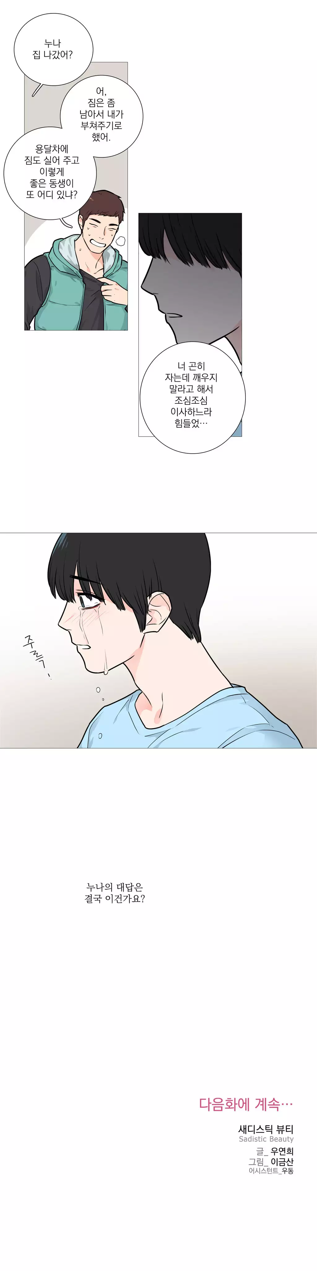 Sadistic Beauty Ch.0-30