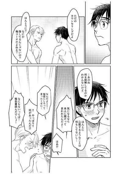 Tsugai ni Naranai Omegaverse