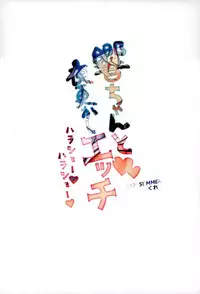 (C93) [Parallel Area (Kure)] Hibiki-chan to Yofukashi Ecchi (Kantai Collection -KanColle-)