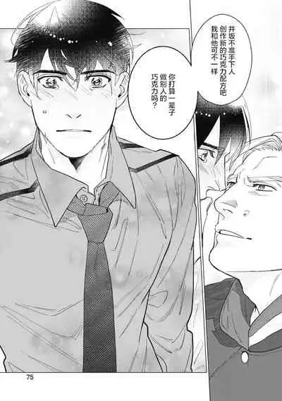 [Yan] Bitter Porn Chocolatier | 可可涩苦却入人心 Ch. 1-5 + 最终话+番外 [Chinese] [马栏山汉化组x冒险者公会] [Digital]