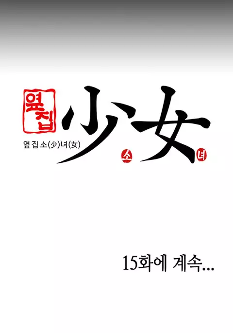 Girl Next Door Ch.1-42