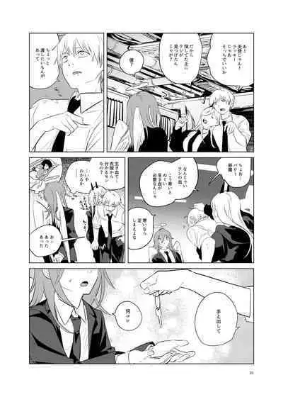 [2com (うずらしょうゆに)] ワンルーム別称天国 (Chainsaw Man)