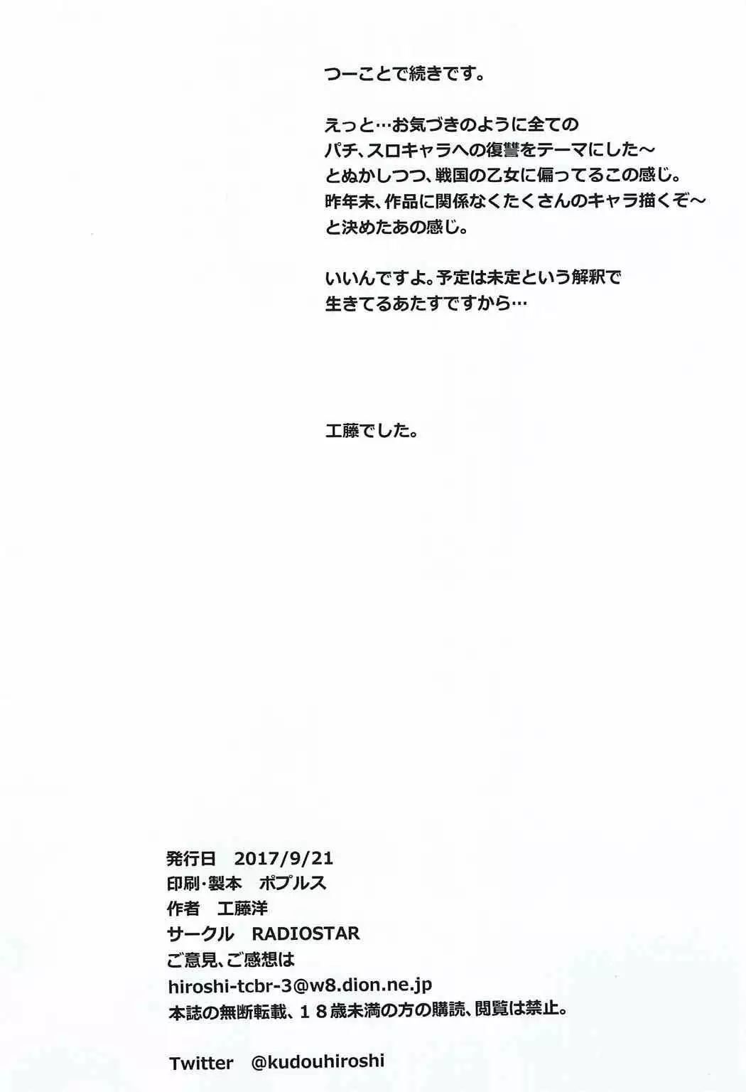 Higaisha Damashii Vol. 2