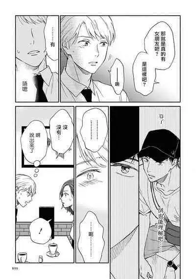 [Rakuta Shouko] Ameagari no Bokura ni Tsuite | 雨后的我们 Ch. 1-6 [Chinese] [拾荒者汉化组] [Digital]