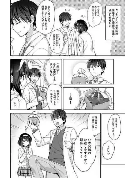 [Fuyuichi Monme] Amayakashi Jouzu no Nagasato-san ~Hokenshitsu de Yoshi Yoshi Ecchi!~ Ch. 1-10