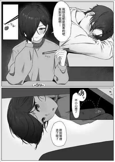 ちんぽを知って女になる 中文翻譯