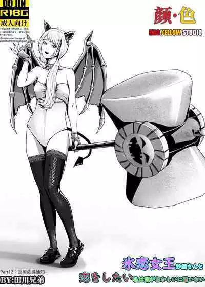 I must be out of my mind to fall in love with SAORI, the Snuff Queen Ch.1-16