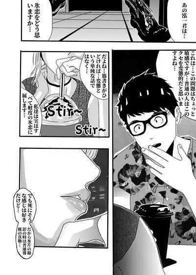 I must be out of my mind to fall in love with SAORI, the Snuff Queen Ch.1-16