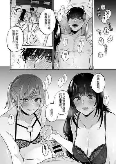 小号女生想用飞机杯帮人撸管！～用飞机杯好好疼爱搭讪到的处男男生的漫画～